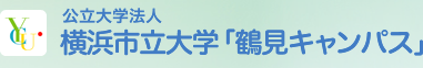 国立大学法人 横浜市立大学「鶴見キャンパス」