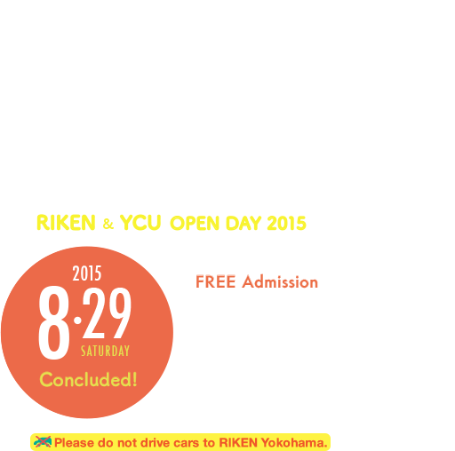 理化学研究所横浜市立大学一般公開 2015.8.29 SATURDAY 10:00〜17:00 FREE Admission