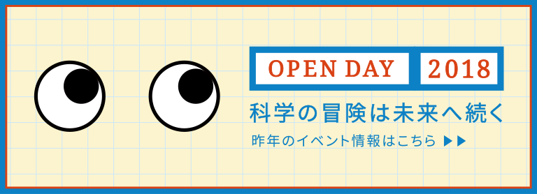 OPEN DAY 2018 スマートフォン用ビジュアル